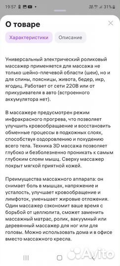 Массажер для шеи и спины