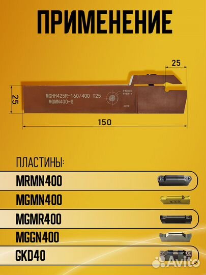 Державка mghh425R-160/400T25