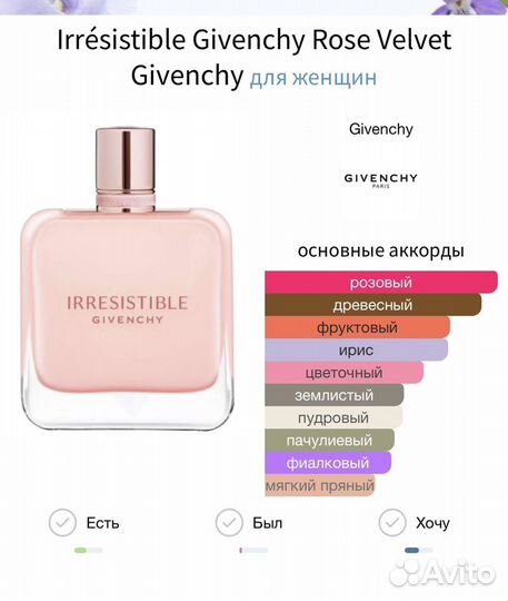 Givenchy Irresistible rose velvet 12.5 мл