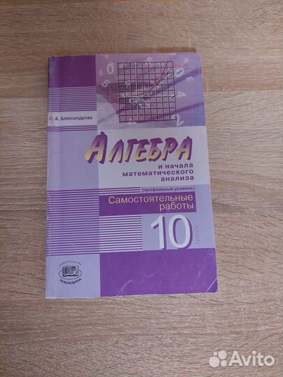 Алгебра Л.А.Александрова 10 клас