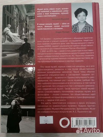 Музей истории. 