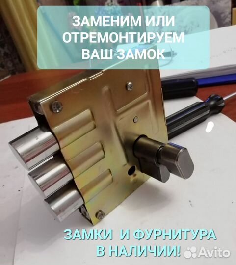 Ремонт/Замена замков/Установка замков/Новосибирск