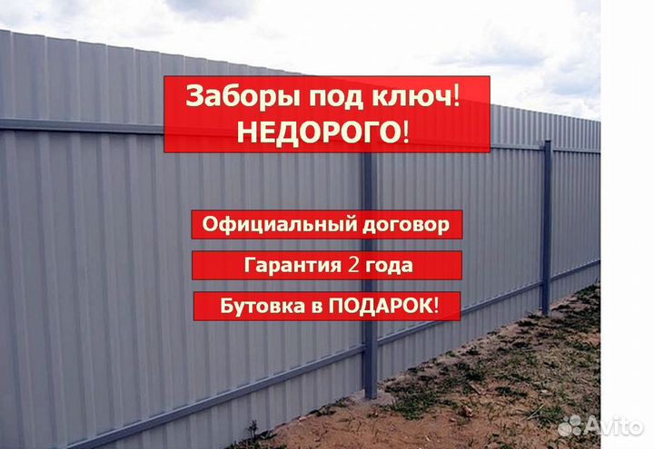 Забор из профнастила