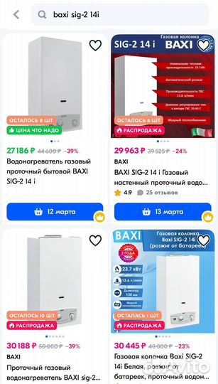Газовая колонка Baxi sig 2 14i / Водонагреватель