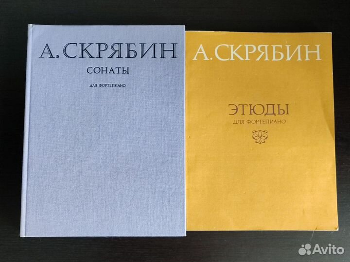 Скрябин Сонаты для фортепиано