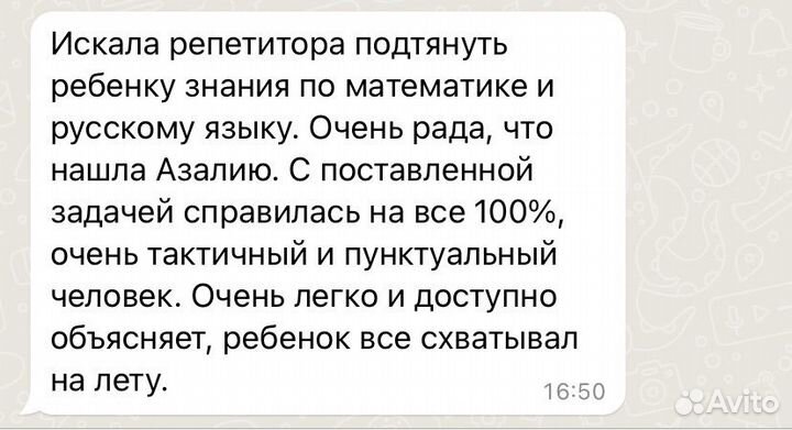 Репетитор начальных классов