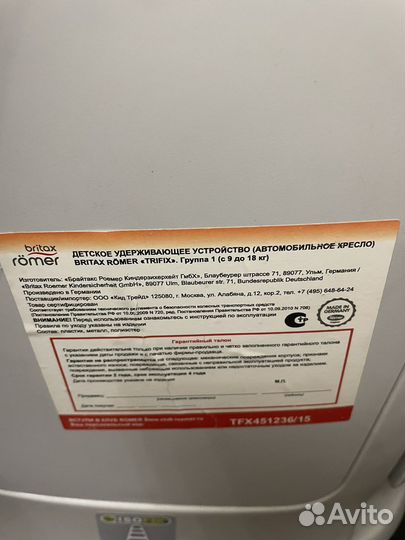 Детское автокресло britax romer 9-18кг