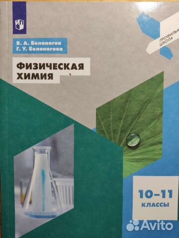 Учебник Физическая химия, 10-11 классы
