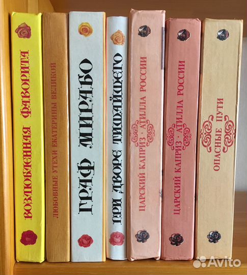 Исторические романы, 1993-1994