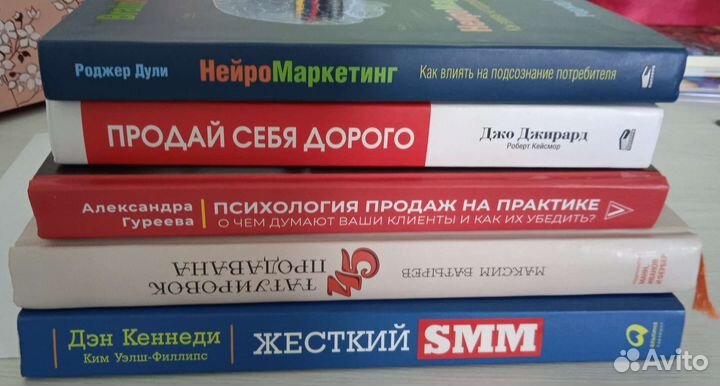 Книги по маркетингу, продажам, продвижению