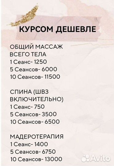 Массаж