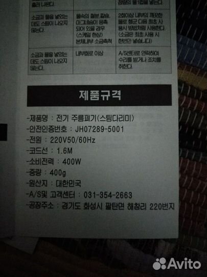 Отпариватель