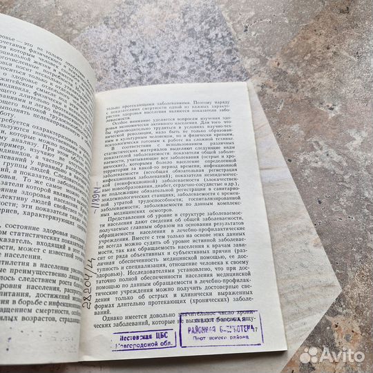 Здоровье каждого-богатство всех. 1985 г