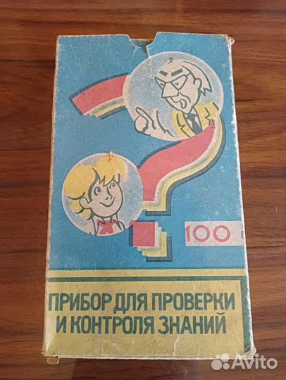Прибор для проверки знаний пдд СССР