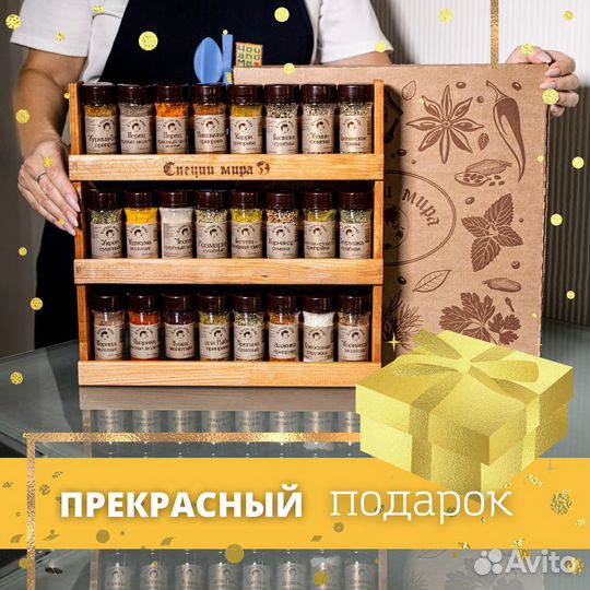 Подарочный набор (из 24 видов специй и приправ)