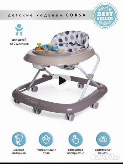 Ходунки детские бу