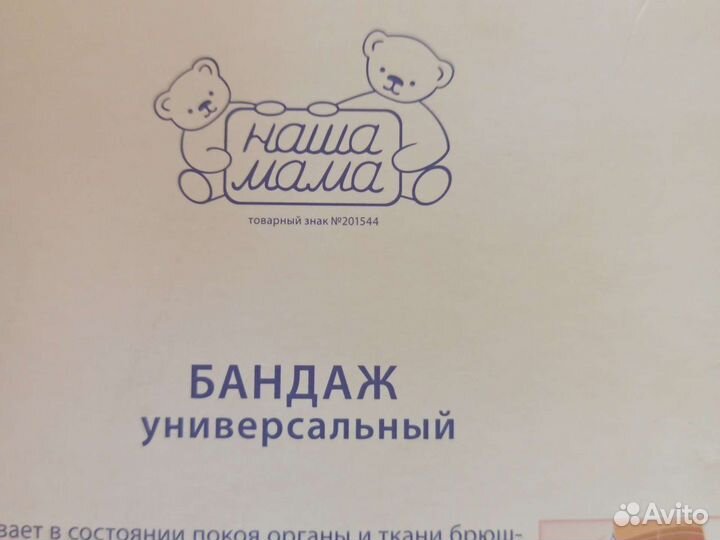 Бандаж для беременных до и после родов. Раз 5 XL