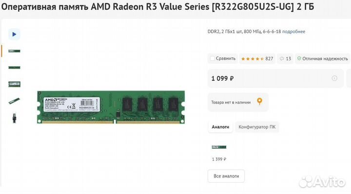 Оперативная память ddr2 2gb 800 мгц, 6-6-6-18 и др