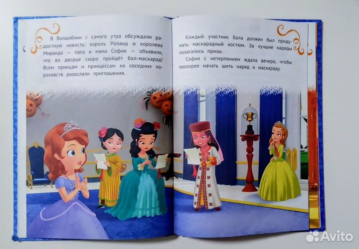 Мои любимые сказки София Прекрасная