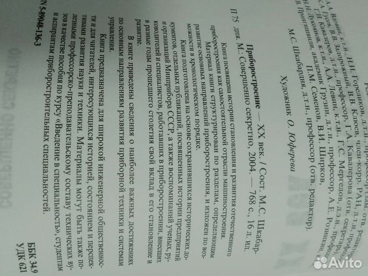 Приборостроение 20 век. 2004 г