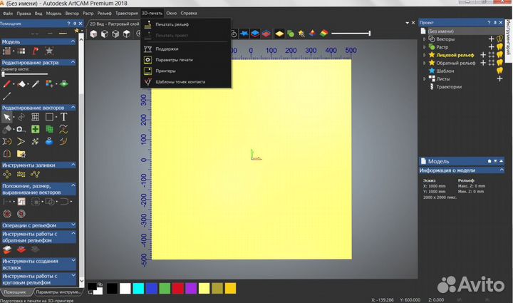 ArtCam Autodesk 2018 Premium на русском языке