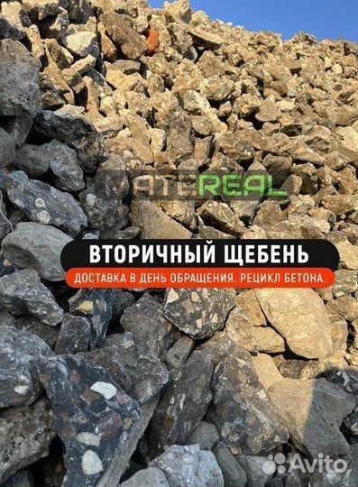 Вторичный щебень с доставкой
