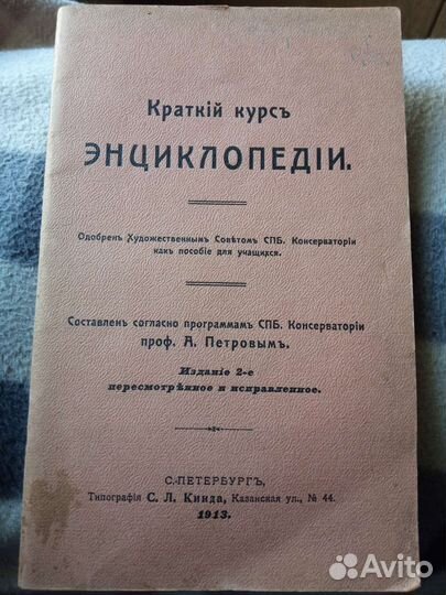 Краткий курс музыкальной энциклопедии 1913г