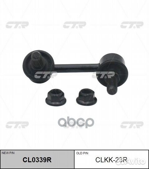 Тяга пер.стабил.прав. KIA Sorento 04- clkk-23R CTR