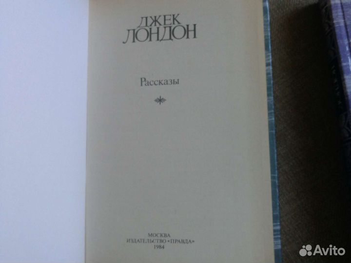 Джек Лондон сочинения 1984г