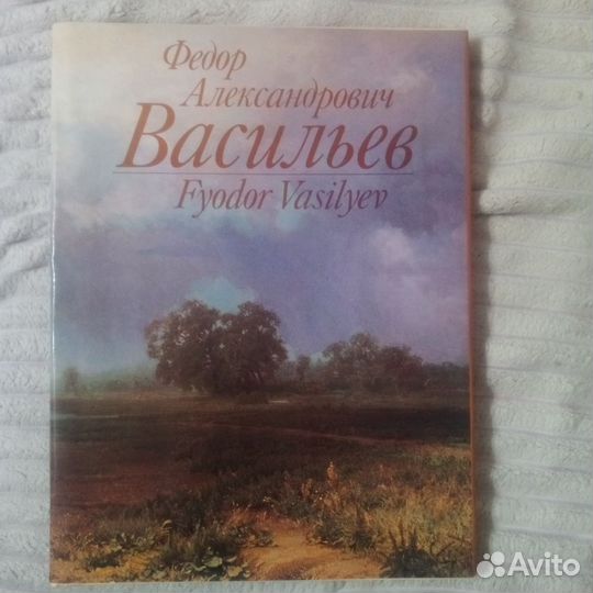 Книга Фёдор Васильев