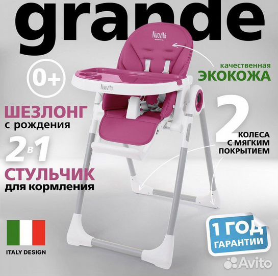 Стул для кормления