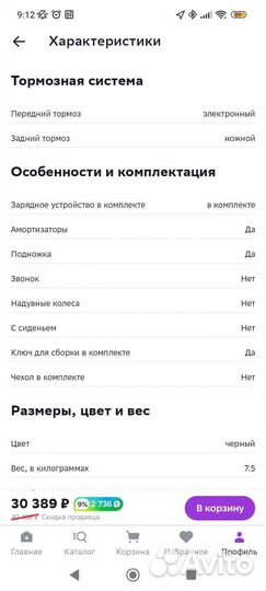 Электросамокат бу