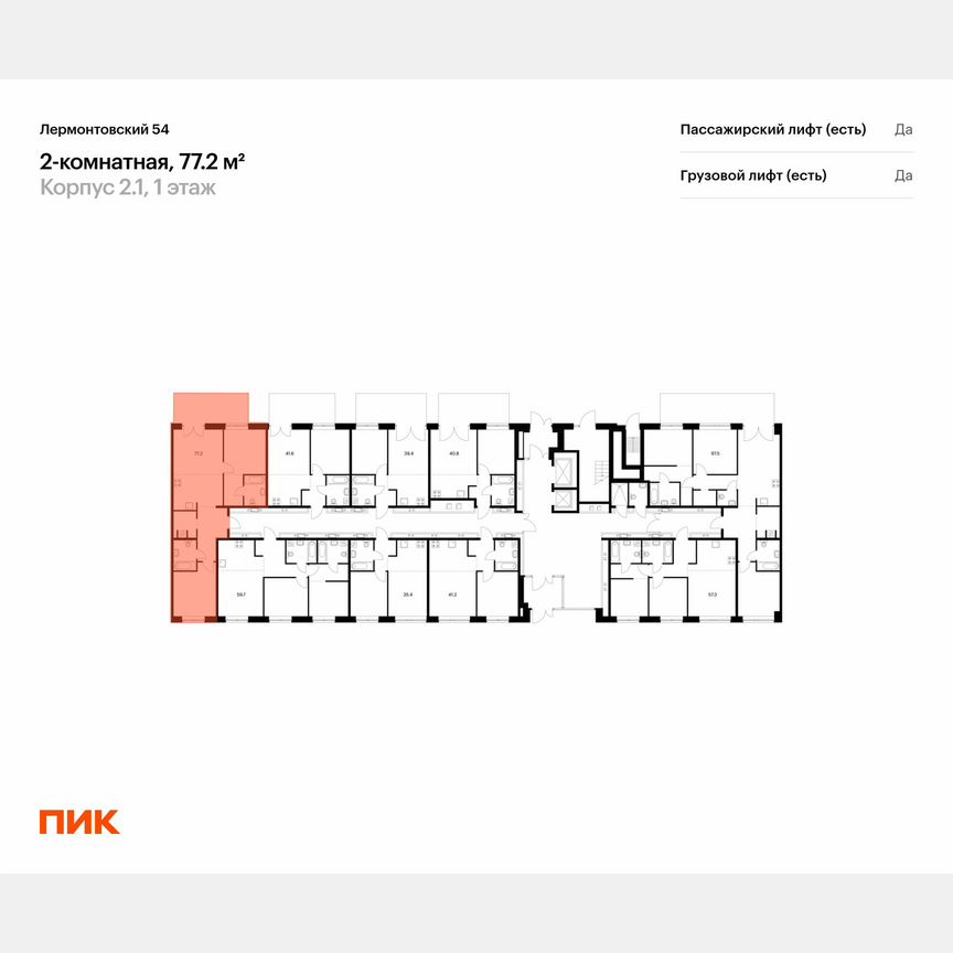 2-к. квартира, 77,2 м², 1/9 эт.