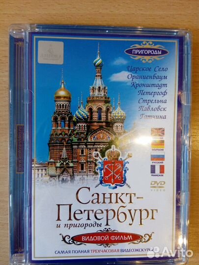 Диск Санкт-Петербург