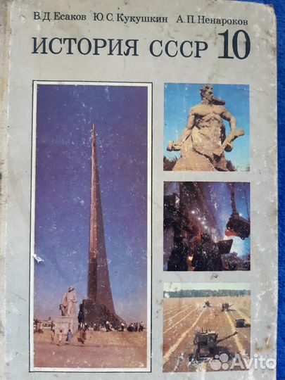 Учебник история ссср10класс 1988г,История России 9