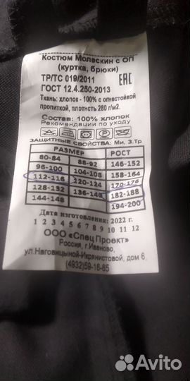 Костюм Молескин с оп