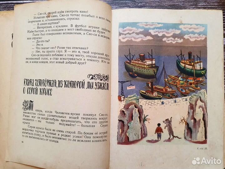 Вэнь-Цзин Янь. Тан Сяо-си в бухте кораблей 1959 г