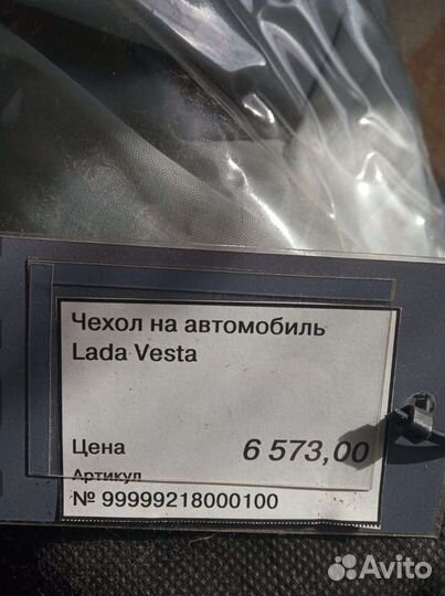 Чехол тент для LADA Vesta