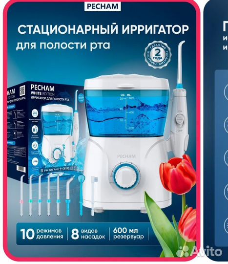 Ирригатор стационарный