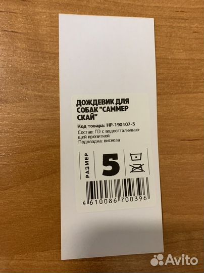 Дождевик для собаки