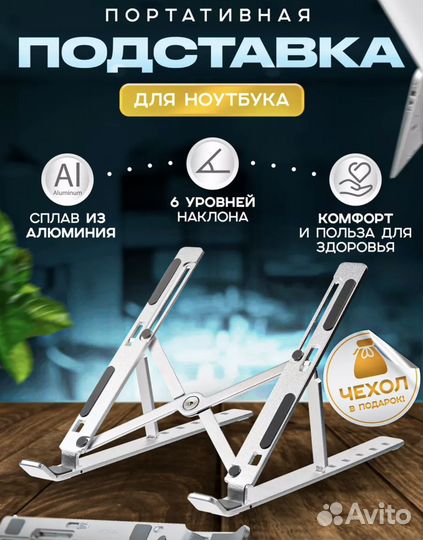 Подставка для компьютера