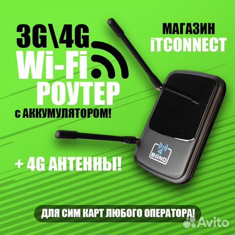 Мобильный 4G Wi-Fi Модем Роутер + Антенны купить в Ростове-на-Дону с ...