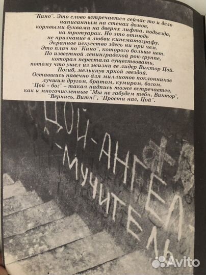 Виктор Цой, брошюра 1991 год