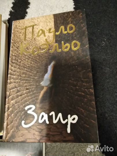 Книги Пауло Коэльо