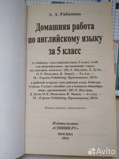 Решебник 5 класс (англ., матем., рус.)