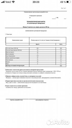 Технолог общественного питания