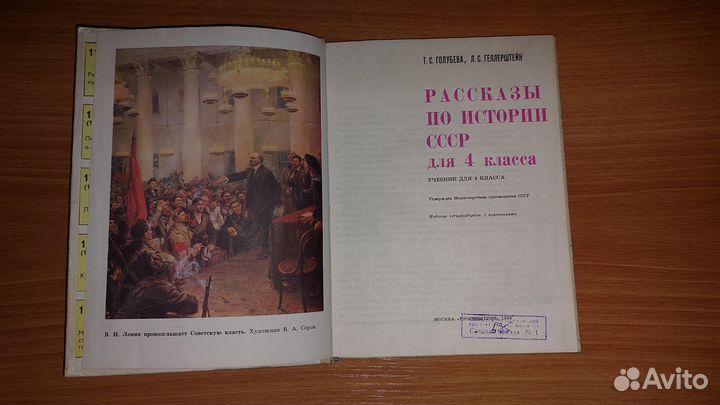 Учебник по истории 4 класс