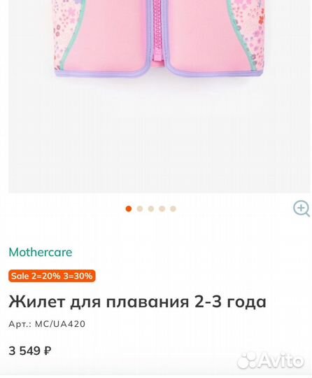 Спасательный жилет детский