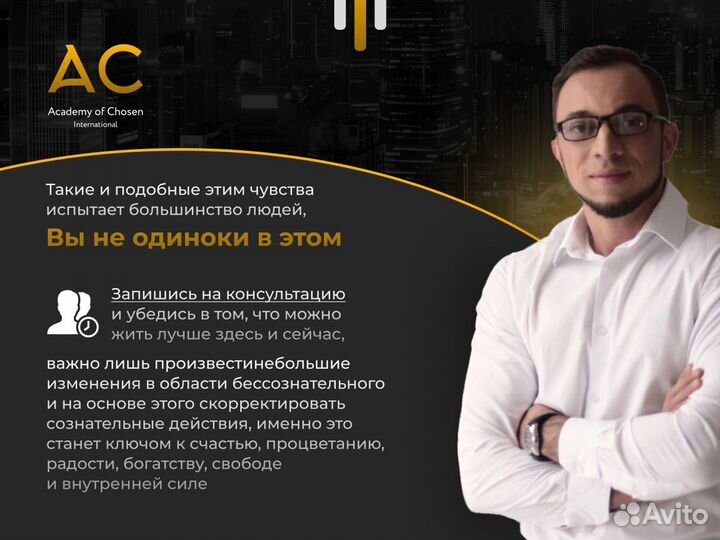 Психолог/Гипнолог/Целитель(Мощнейший Эффект)