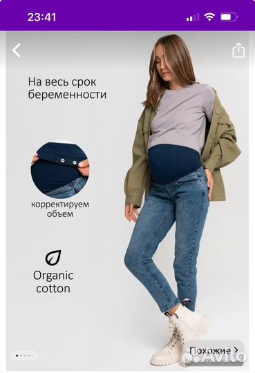 Джинсы для беременных 44